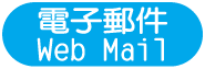 ClickϥܨÿJbKXiiJWebMail,Y䤣еyA!!(pGzlh,ĳzoutlook)